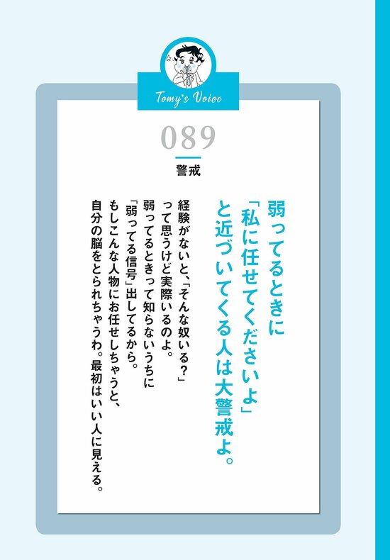 【注意】心が弱っているとき…最も警戒するべき人が使う「要注意の言葉」とは?
