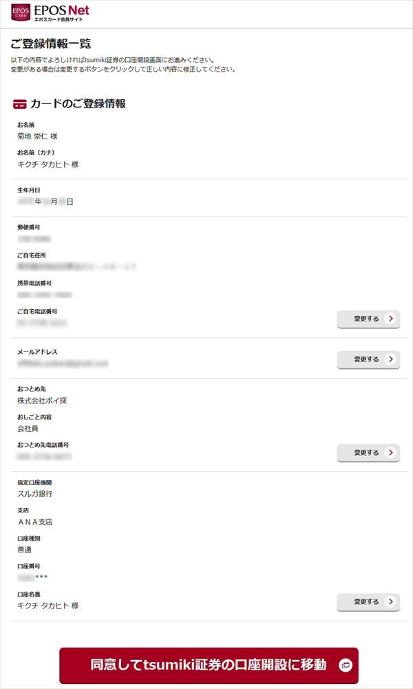 クレジットカードの登録情報