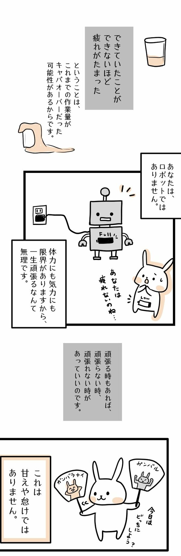 【まんが】「疲れやすい」には理由がある。疲れた時にたった1つだけ「頑張ってほしい」意外なこと＜心理カウンセラーが教える＞