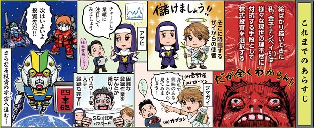 金子ナンペイさん・前回までのあらすじ
