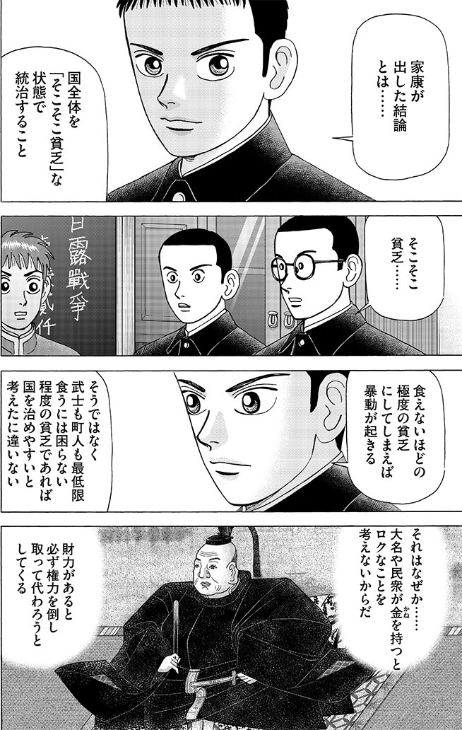 漫画インベスターZ 5巻P168