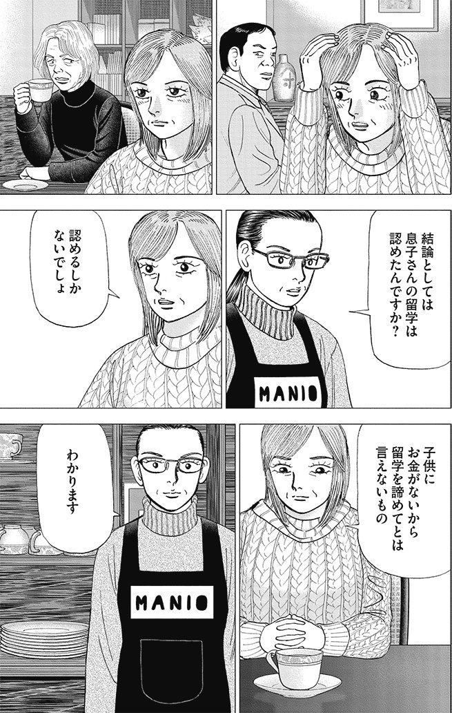 漫画インベスターZ 18巻P153