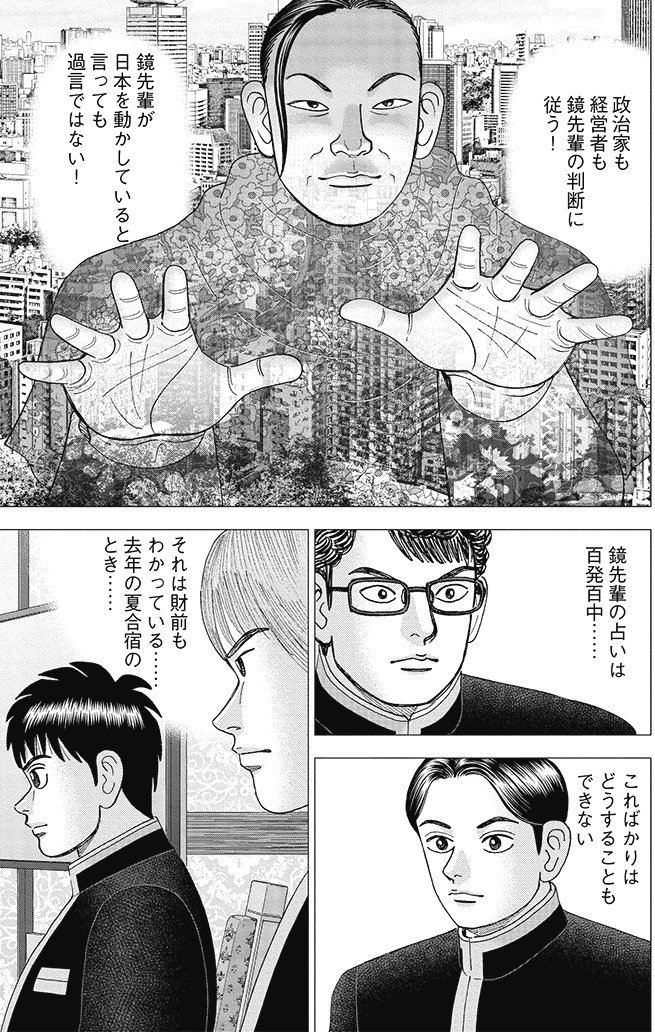 漫画インベスターZ 20巻P11