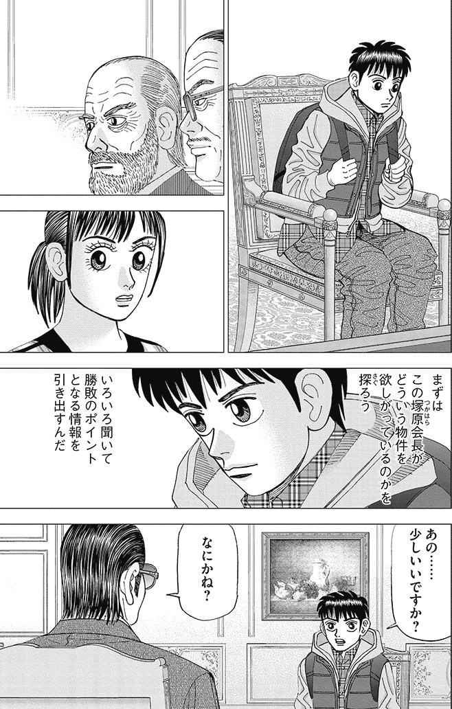 漫画インベスターZ 14巻P121