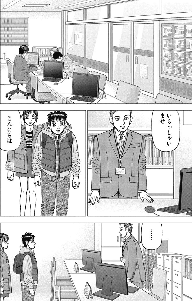 漫画インベスターZ 14巻P148