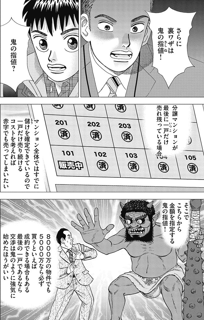 漫画インベスターZ 14巻P196