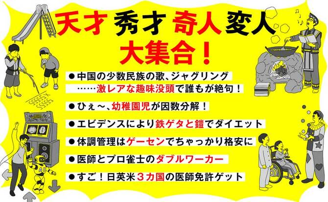 偏差値No.1「東大理三」に受かる人はどんな人? 20年の取材で見えた意外な素顔