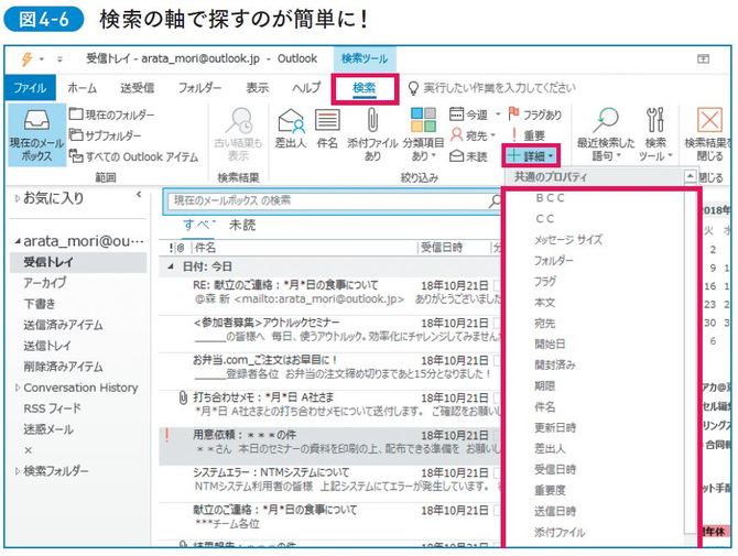 Outlook 検索 出 て こない