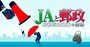 JA高知県で産地偽装に続く醜聞！パワハラ人事部長は「無罪放免」で被害者5人退職の理不尽