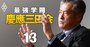 幼稚舎からの慶應ボーイ・ロッテ玉塚社長が忘れない慶應の教え「練習は不可能を可能にす」