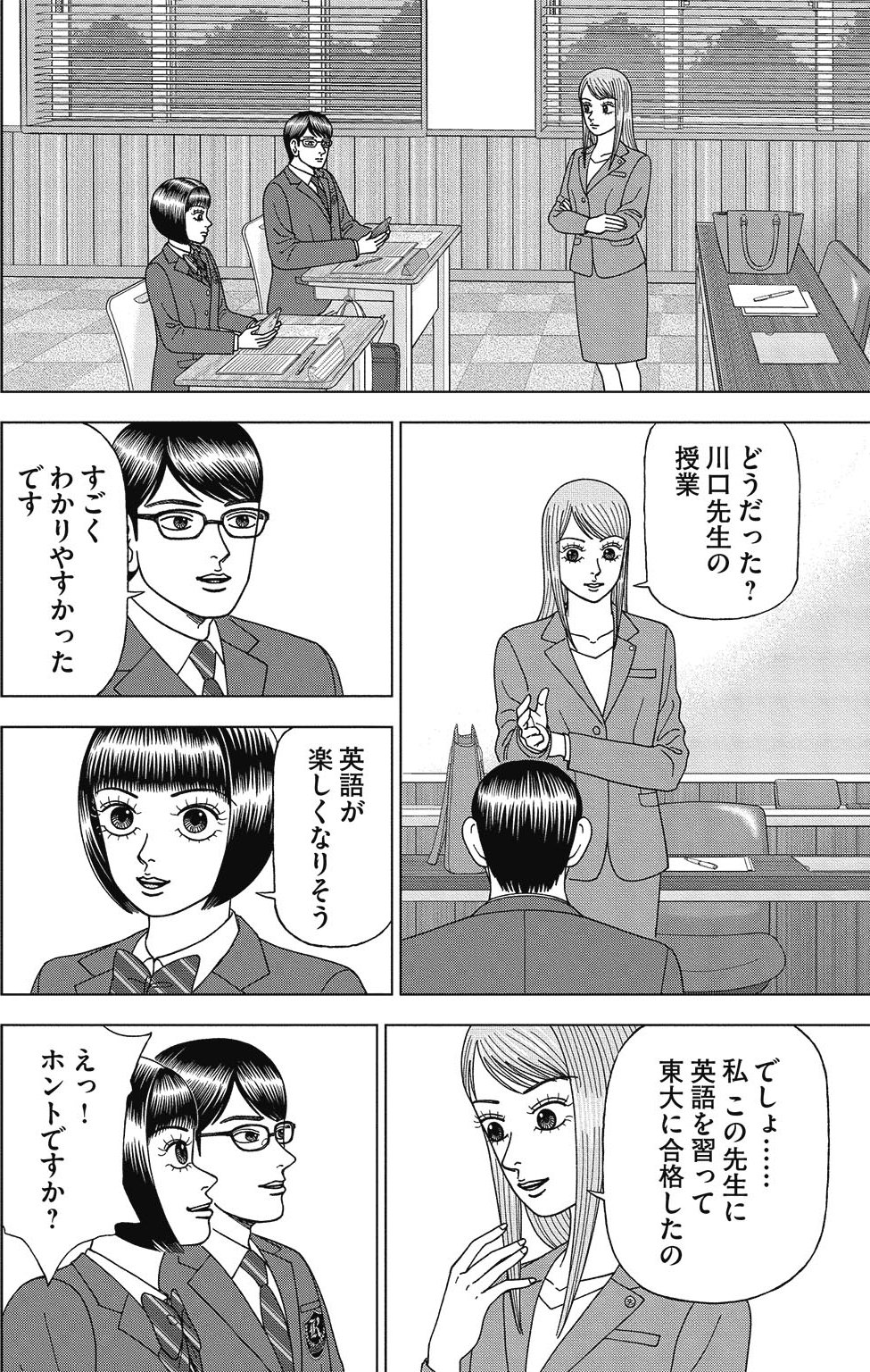 漫画ドラゴン桜2 3巻P66