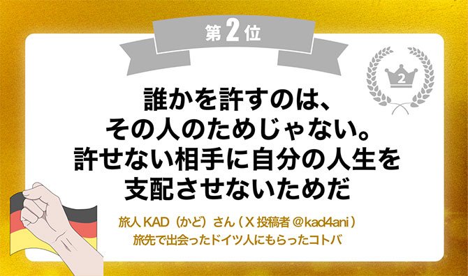 今年の1番の名言は、黒柳徹子さんの人生訓! 名言グランプリでふりかえる2025年