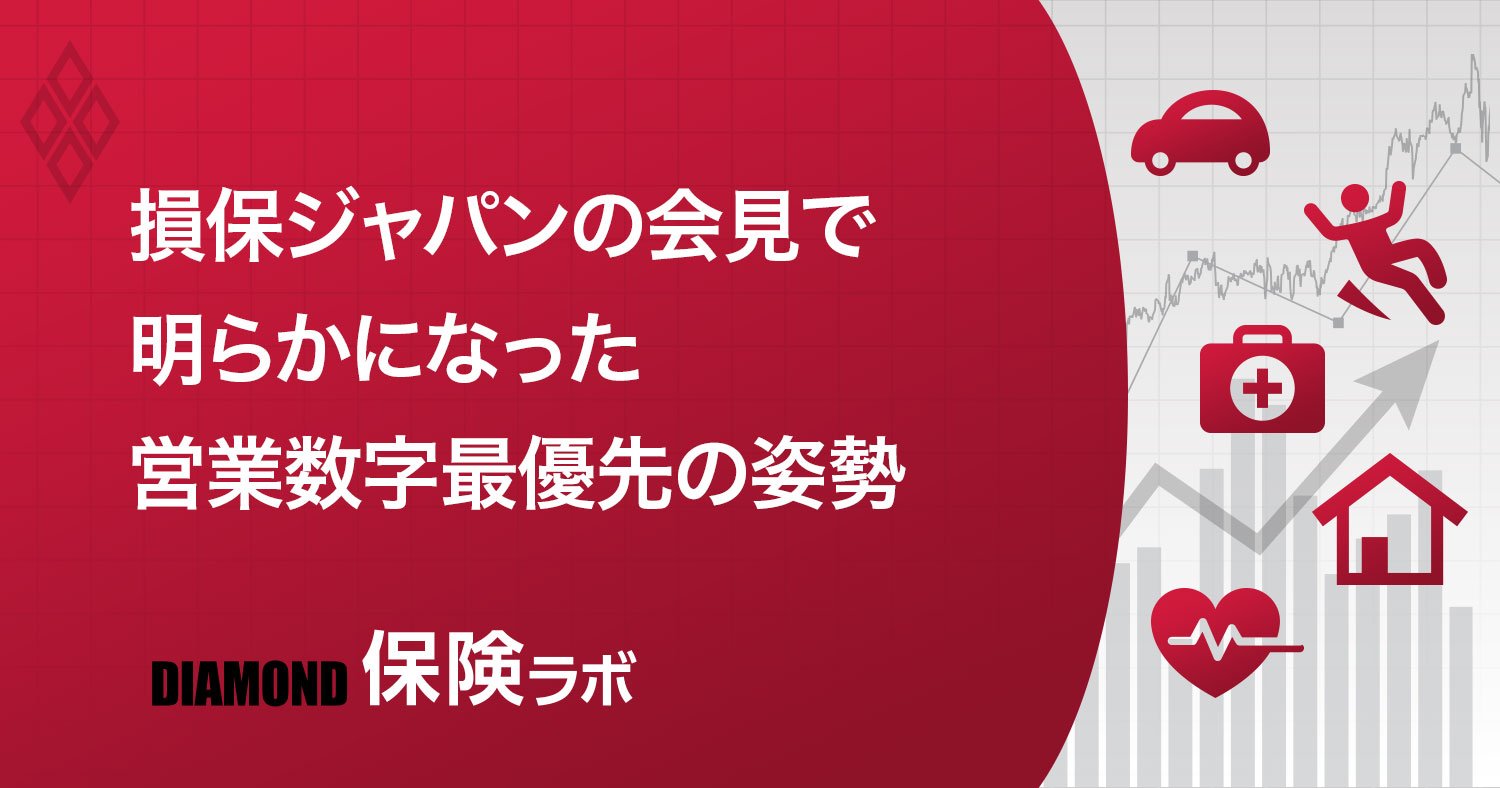 保険ラボ,損保ジャパン