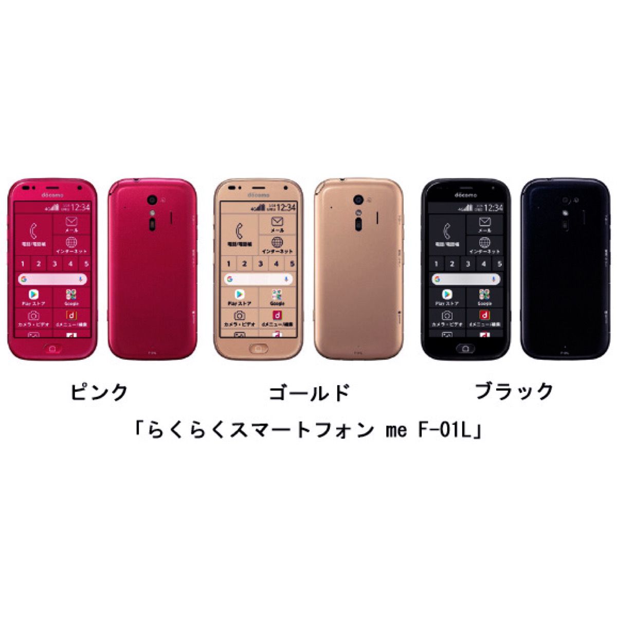 NTTドコモ、シニア向け「らくらくスマートフォン me（F-01L）」を発売