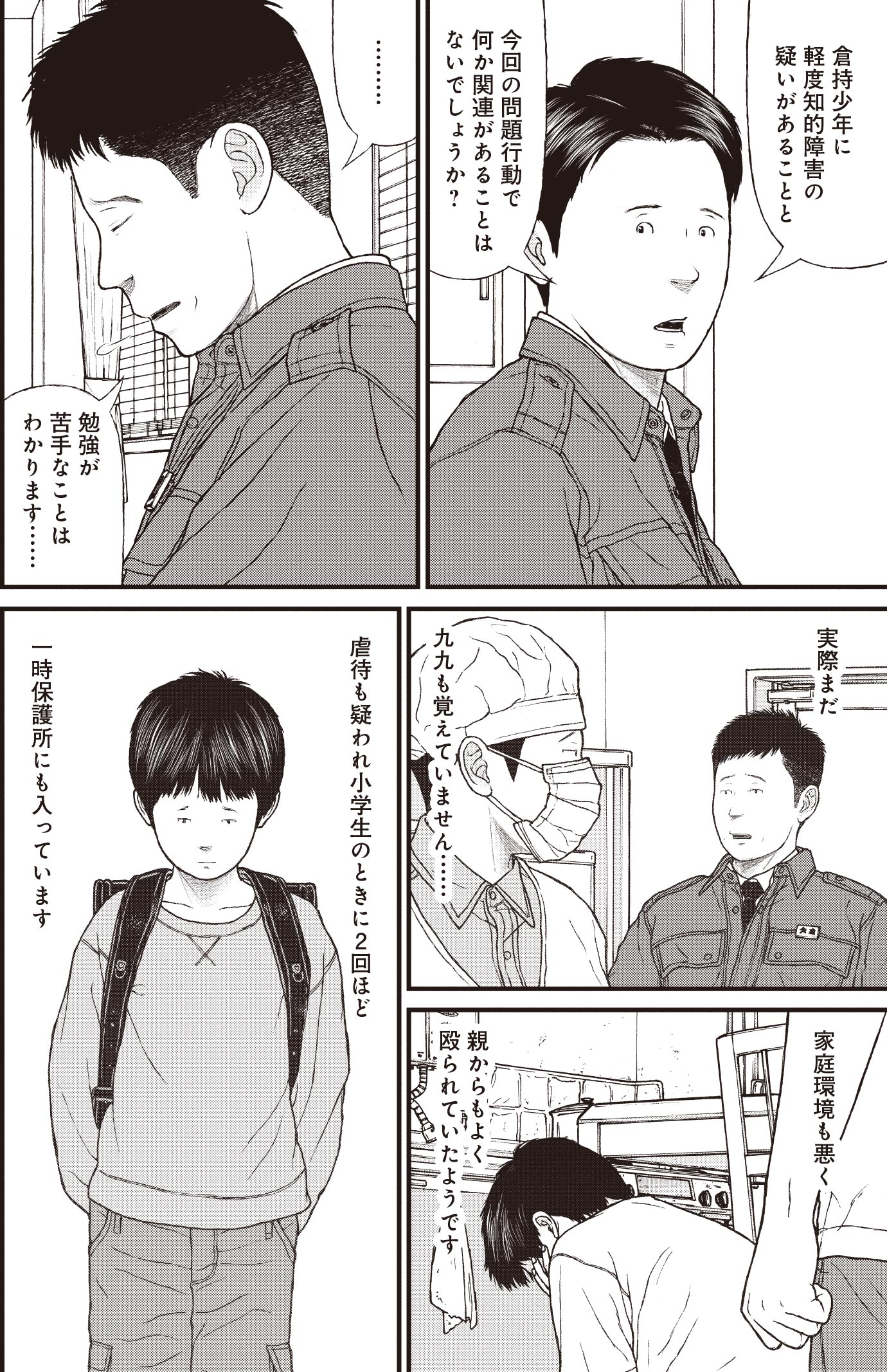 『ケーキの切れない非行少年たち』（c）宮口幸治 鈴木マサカズ／新潮社