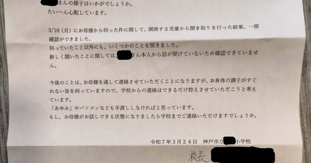 「これで教育って…」吐き気が止まらない、親子を追い込んだ“先生の学級経営”