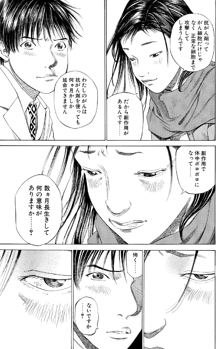 ブラックジャックによろしく　佐藤秀峰