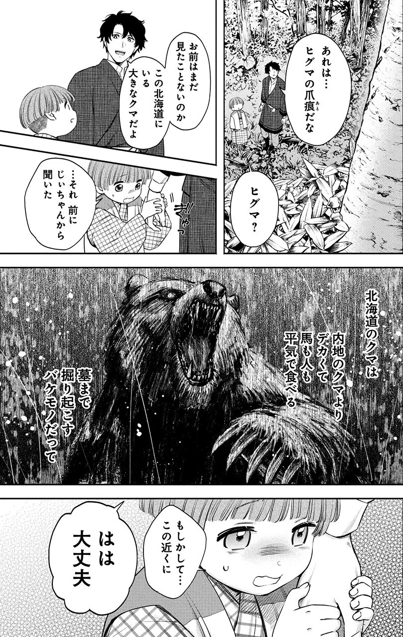 『羆嵐』（c）吉村昭（原作）加藤キャシー（漫画）／新潮社