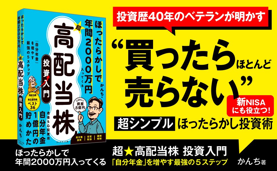 【資産8億円の元消防士が教える】高配当＆カタログギフト！ 最強のオススメ高配当株×優待株