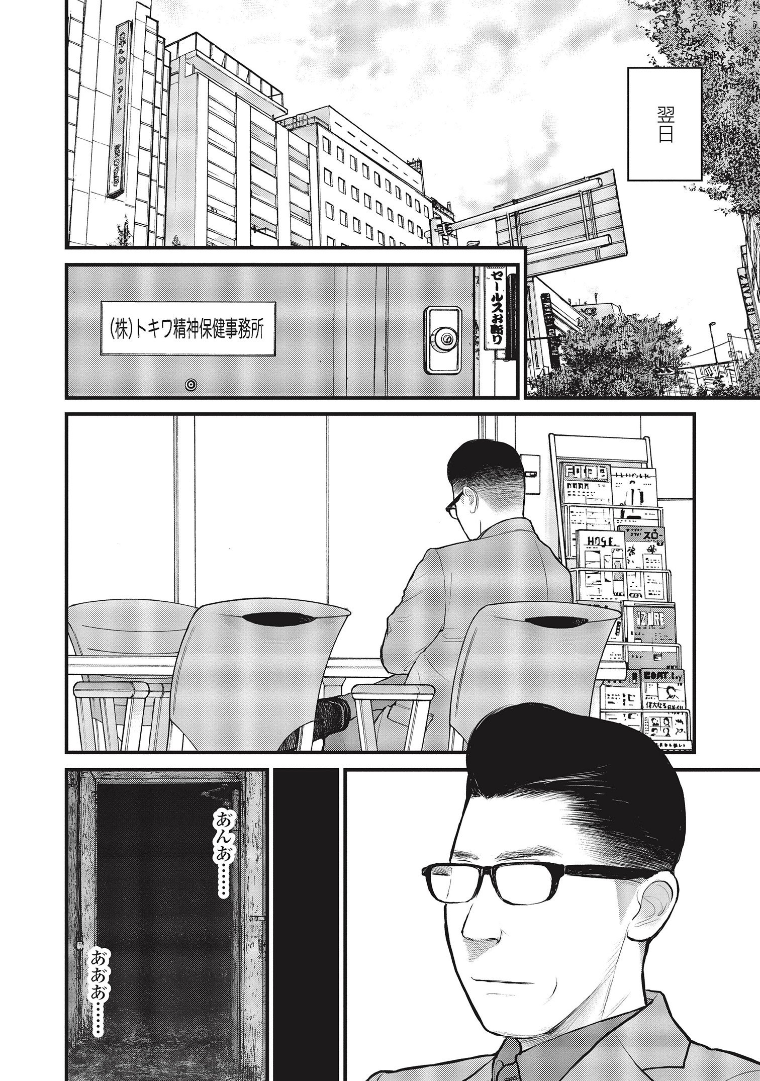 『「子供を殺してください」という親たち』原作：押川剛 漫画：鈴木マサカズ／新潮社