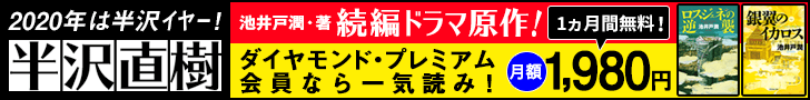 半沢直樹バナー
