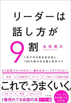書影『リーダーは話し方が9割』(すばる舎)