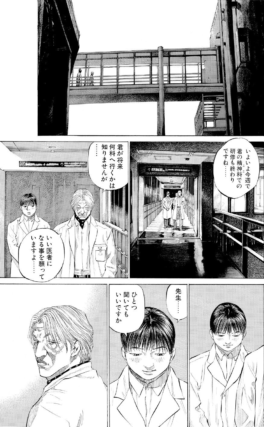 ブラックジャックによろしく　佐藤秀峰