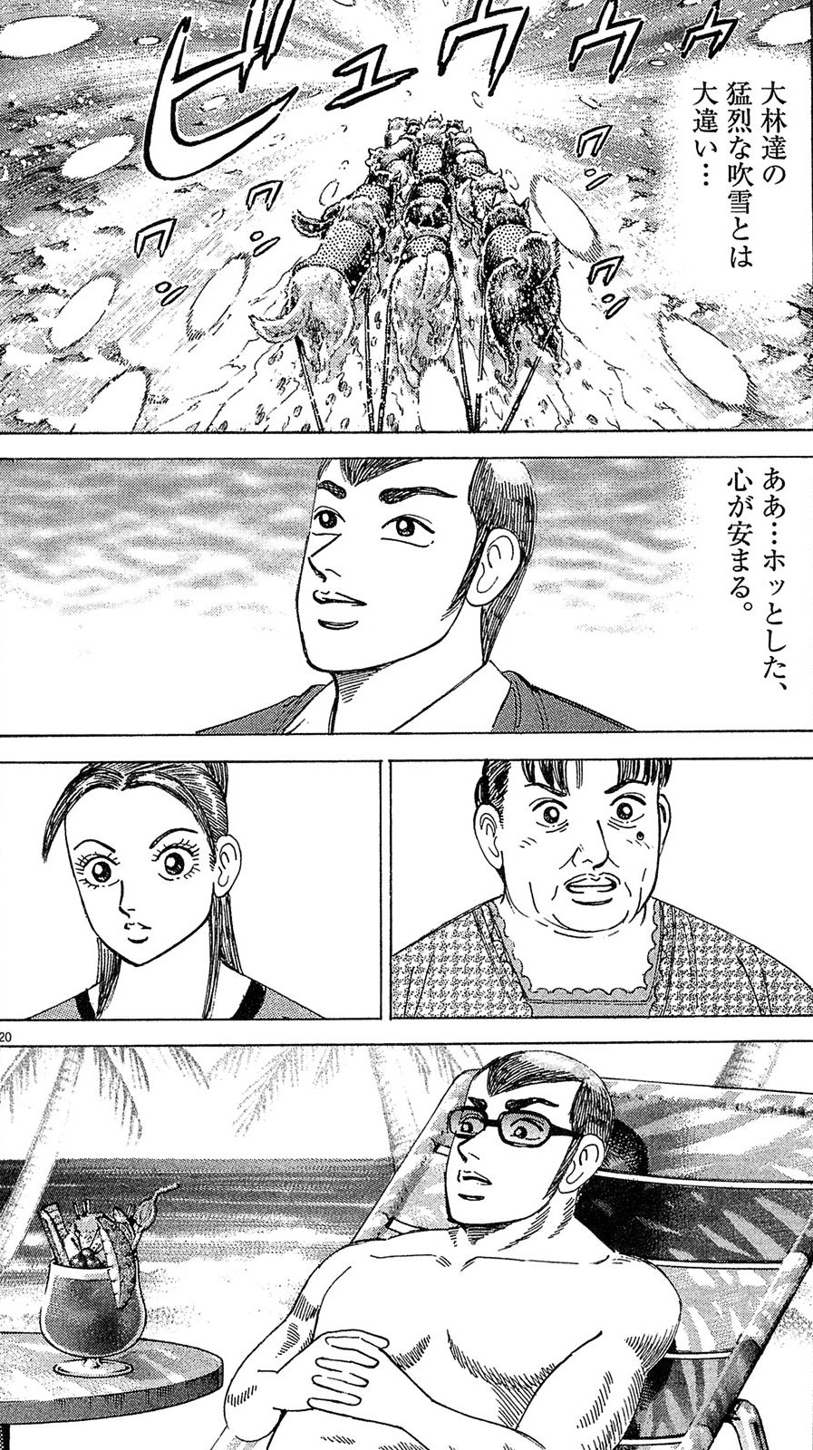 漫画マネーの拳 6巻P92