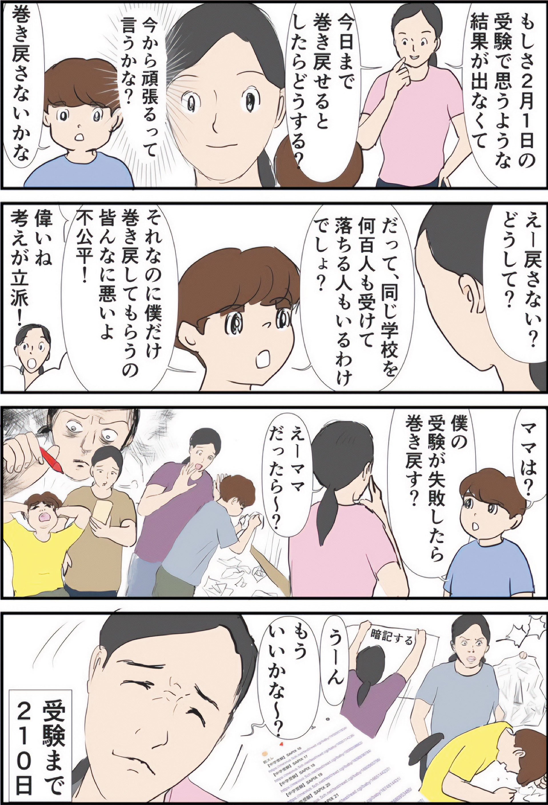 『ギャグ漫画家の母が初めて中受伴走をしてみたら』りえ太郎