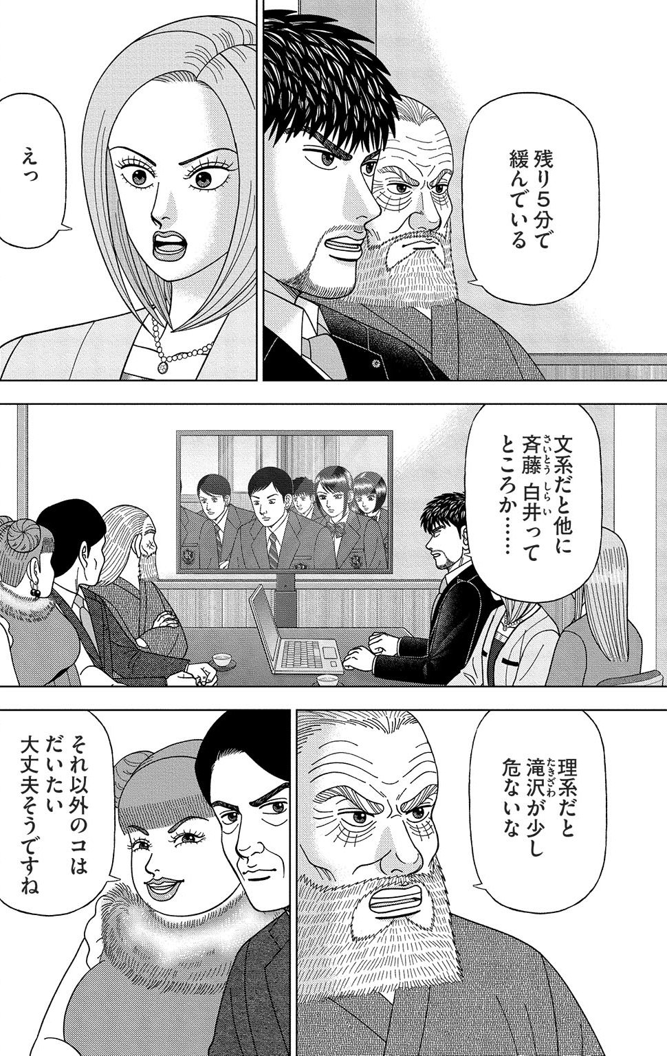 漫画ドラゴン桜2 17巻P48