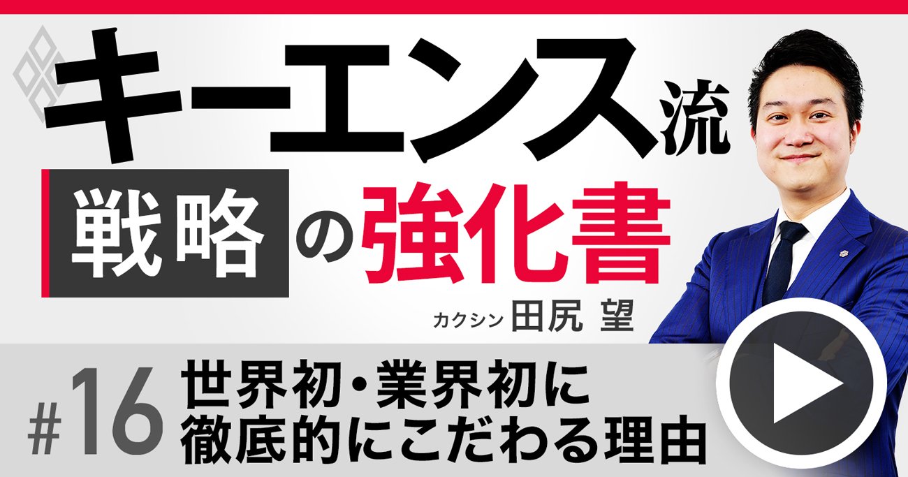 キーエンス流！「業界初の標準品」が圧倒的利益を生む、商品企画で儲ける3つの秘訣【動画】