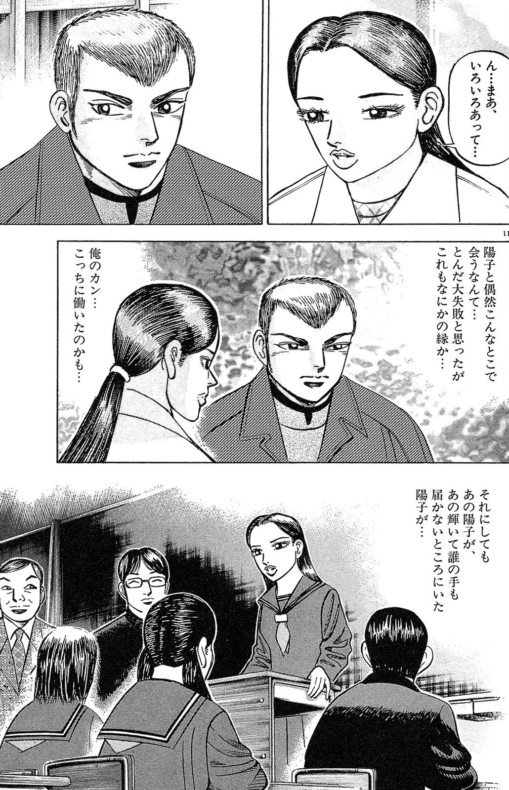 漫画マネーの拳 2巻P15