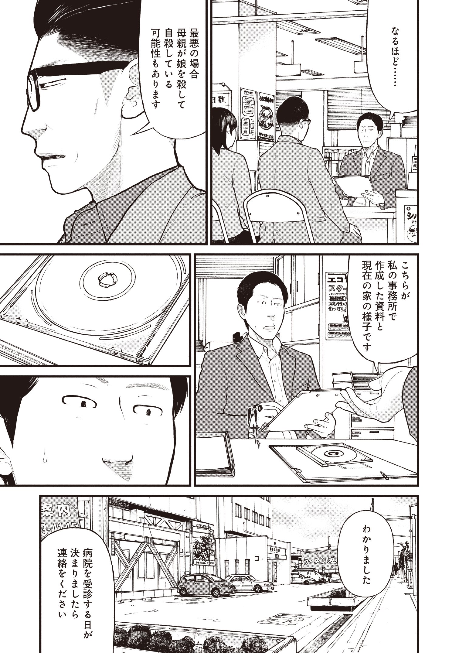 『「子供を殺してください」という親たち』原作：押川剛 漫画：鈴木マサカズ／新潮社