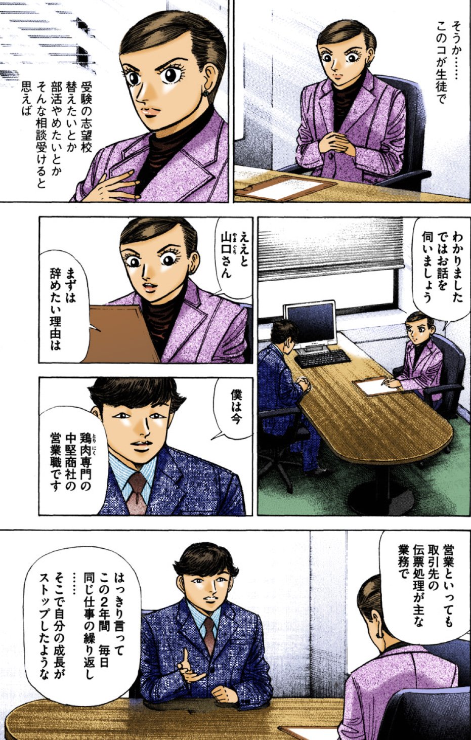『エンゼルバンク』（c）三田紀房／コルク