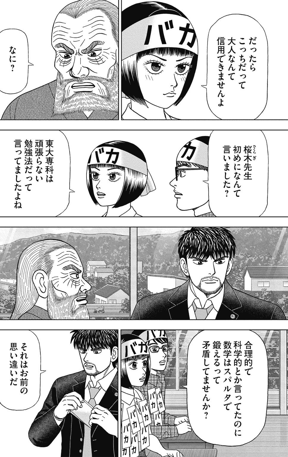 漫画ドラゴン桜2 8巻P128