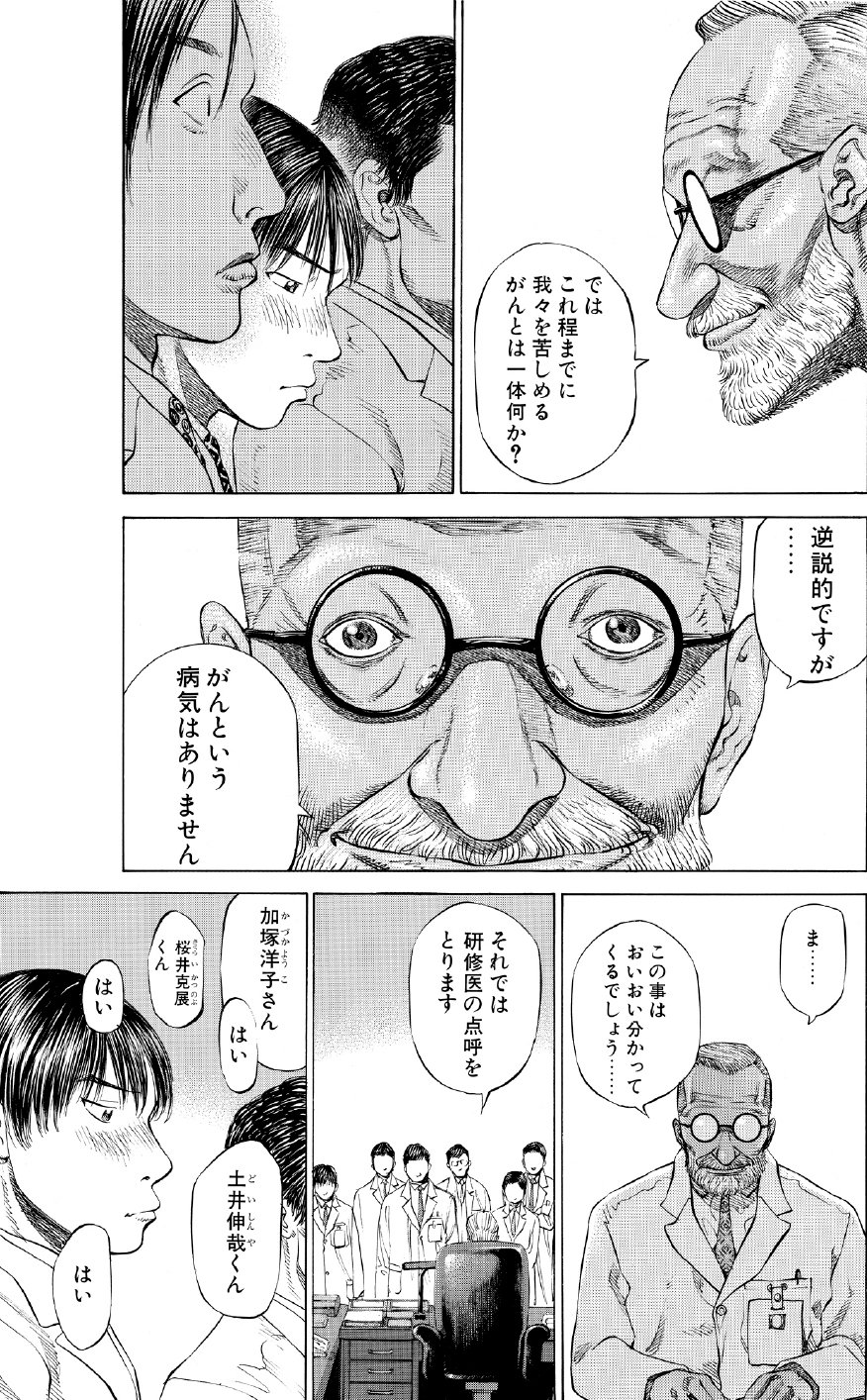 ブラックジャックによろしく　佐藤秀峰