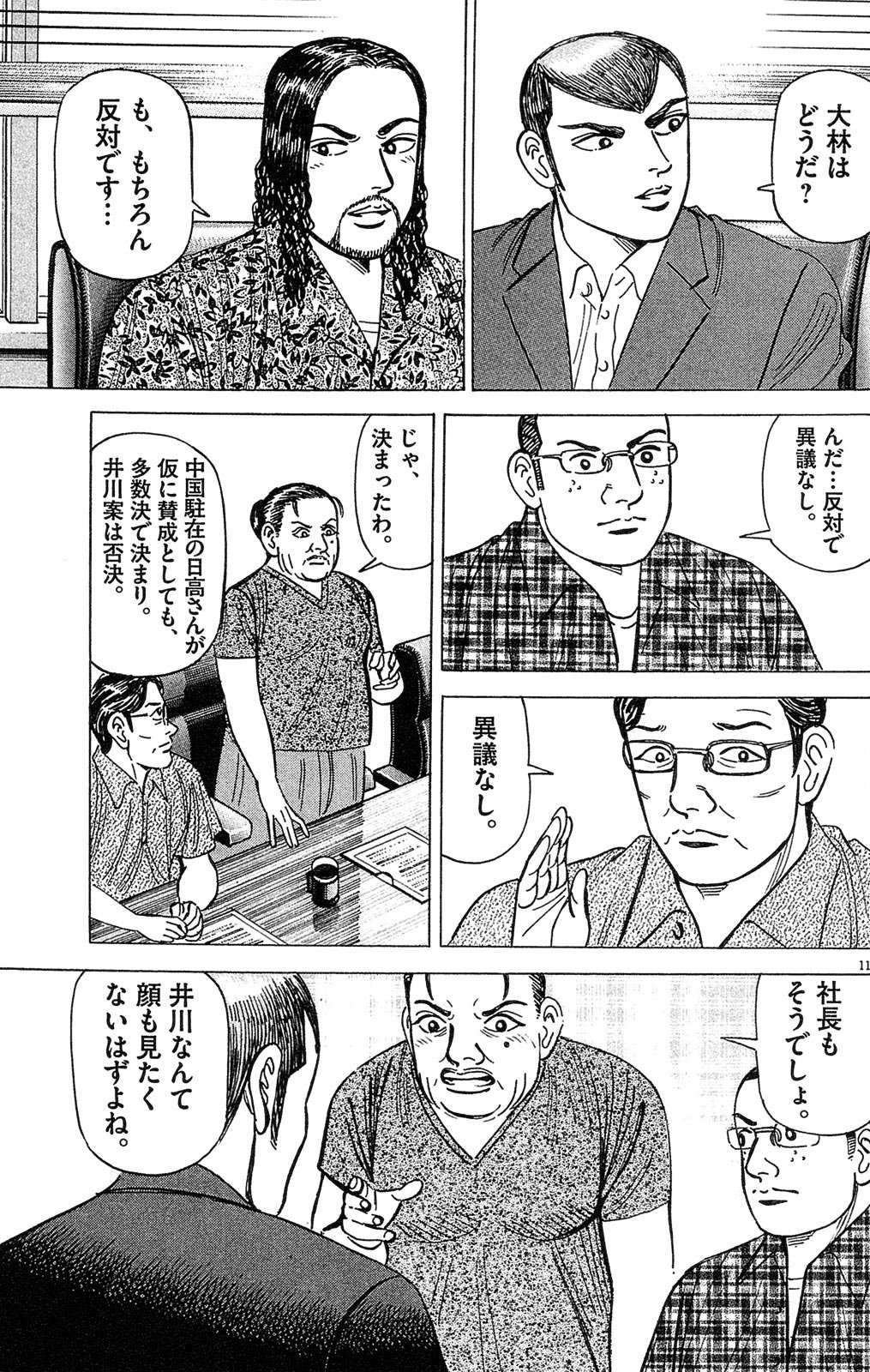漫画マネーの拳 10巻P153
