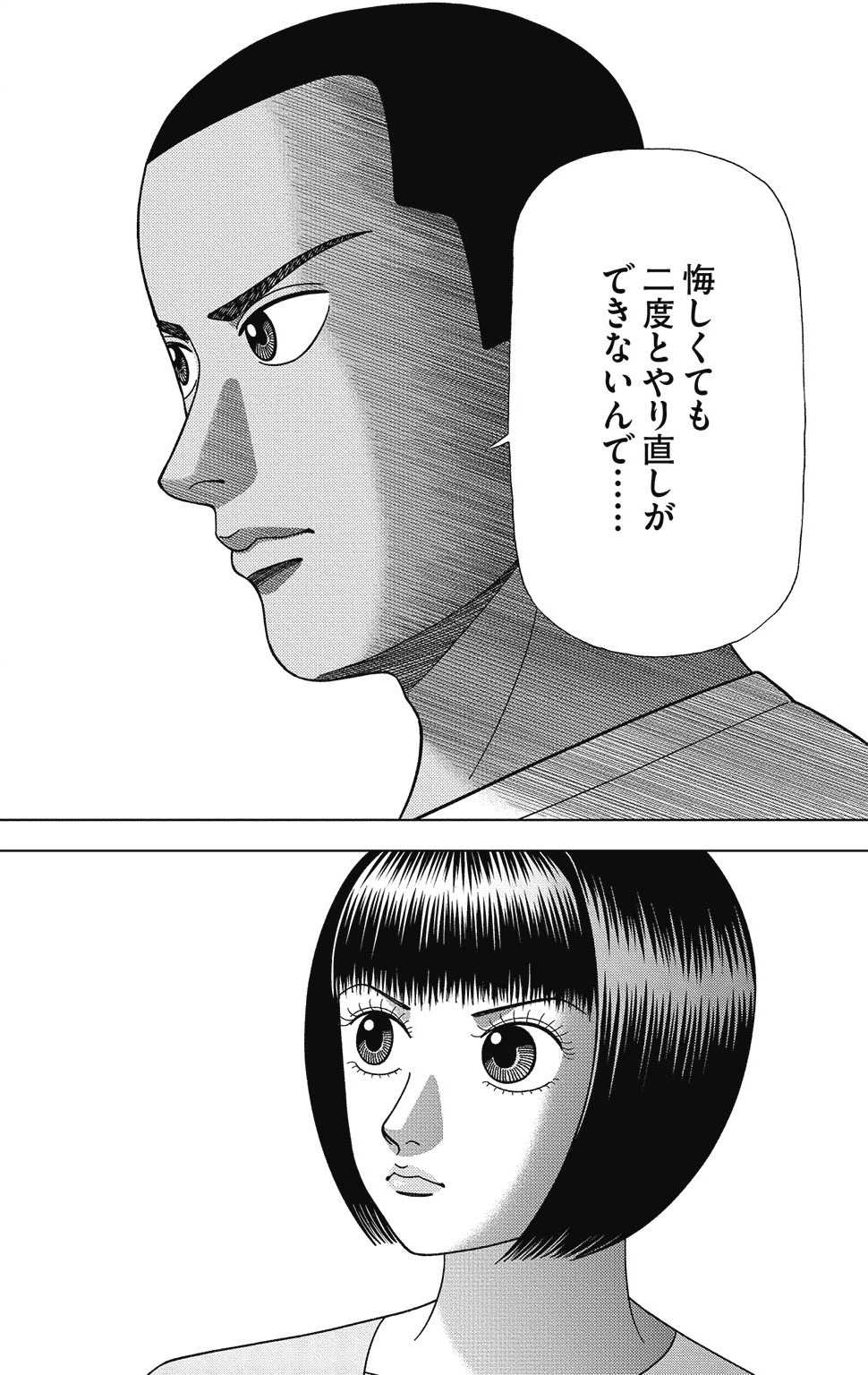 漫画ドラゴン桜2 13巻P132
