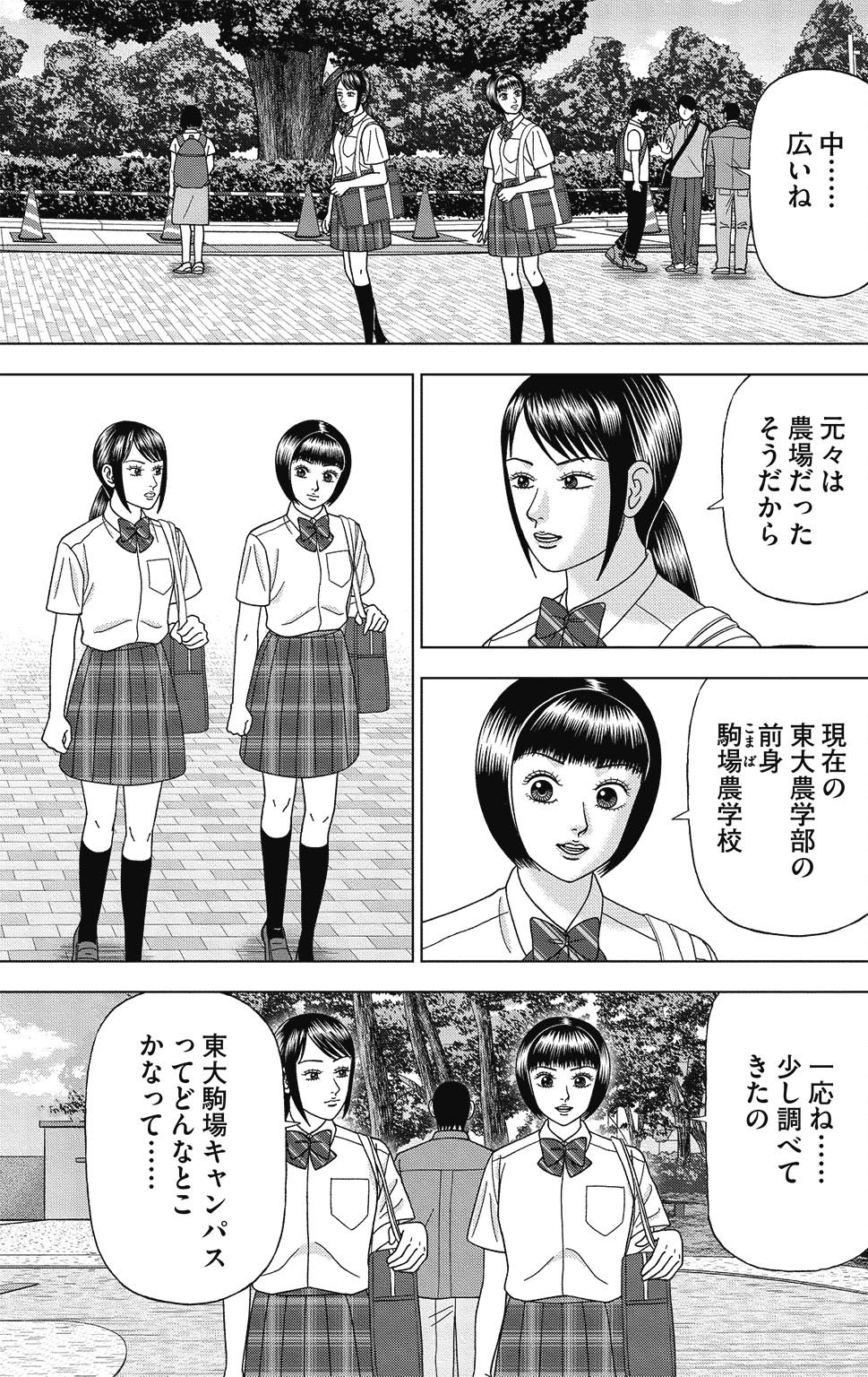 漫画ドラゴン桜2 12巻P35