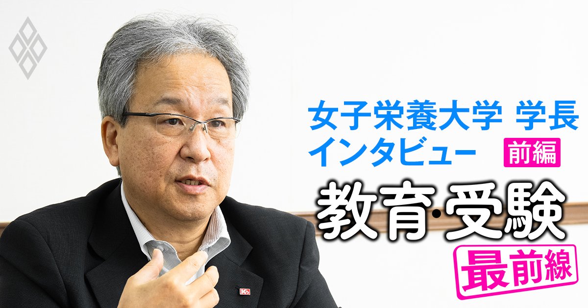 女子大が「共学化」ラッシュ！女子栄養大の学長へぶしつけに聞いてみた「共学化したところで、男子学生は入ってきますか？」