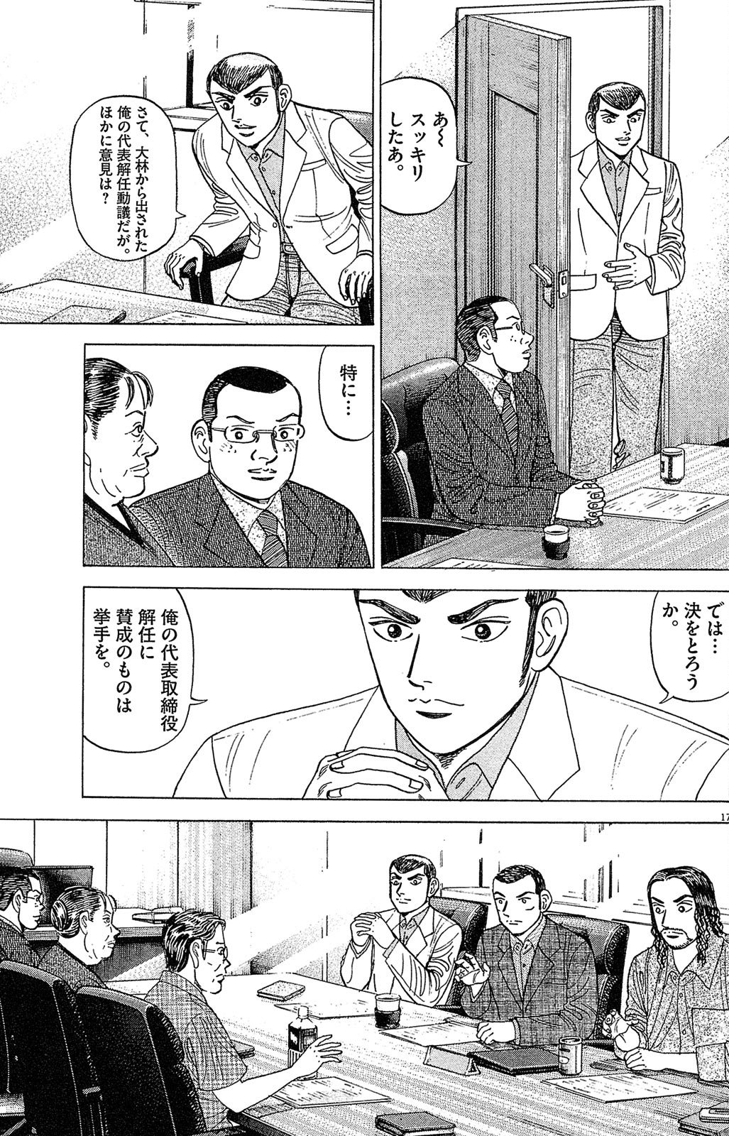 漫画マネーの拳 9巻P157