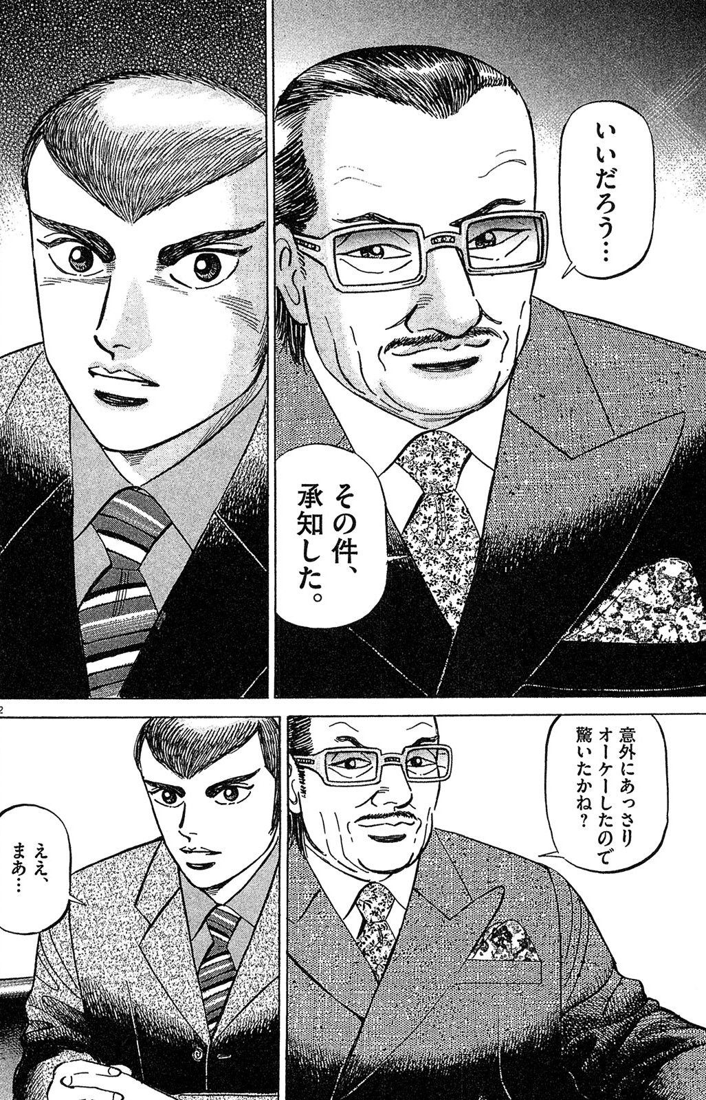 漫画マネーの拳 7巻P30