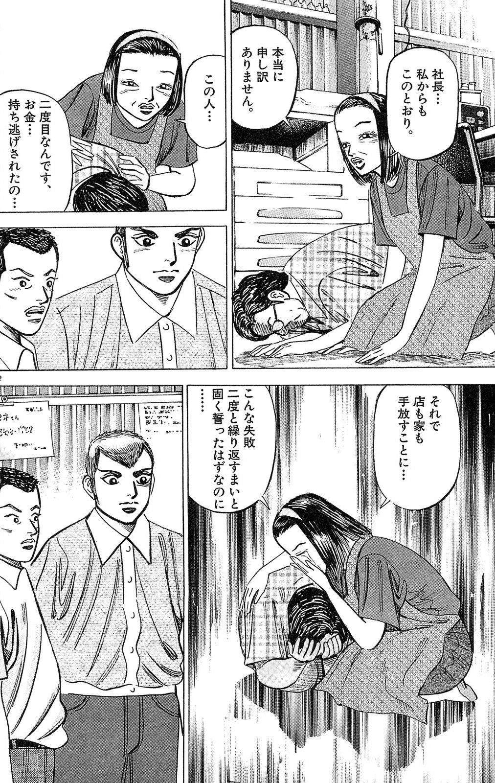 『マネーの拳』(c)三田紀房/コルク 漫画マネーの拳 3巻P30