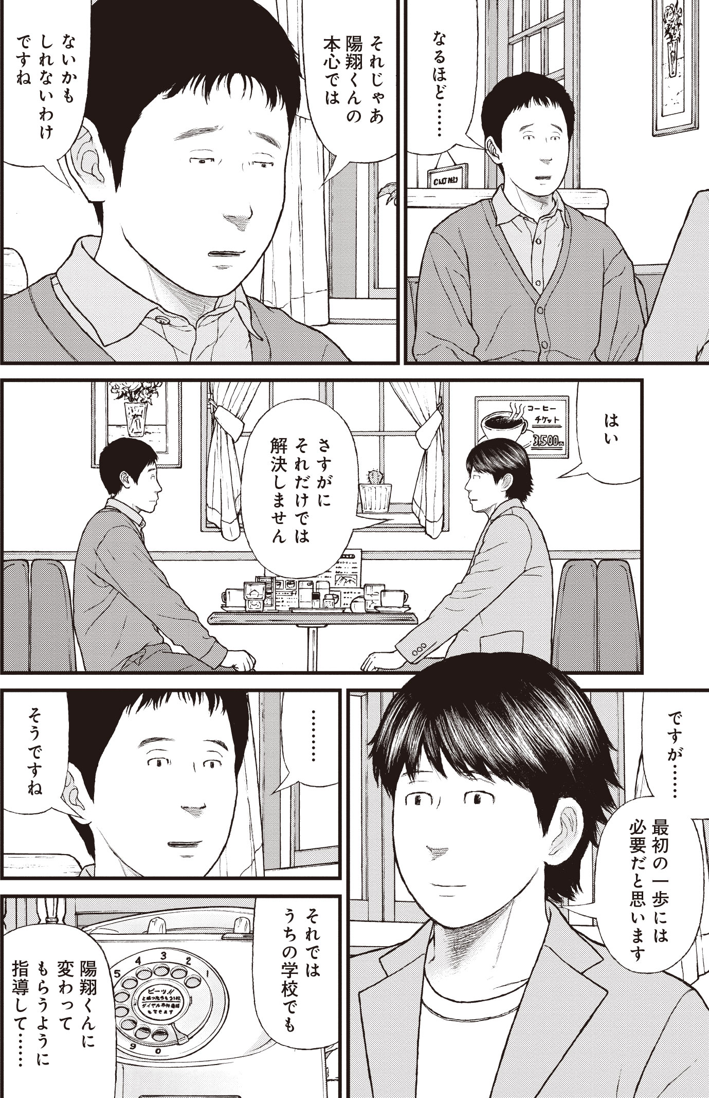 『ケーキの切れない非行少年たち』（c）宮口幸治 鈴木マサカズ／新潮社
