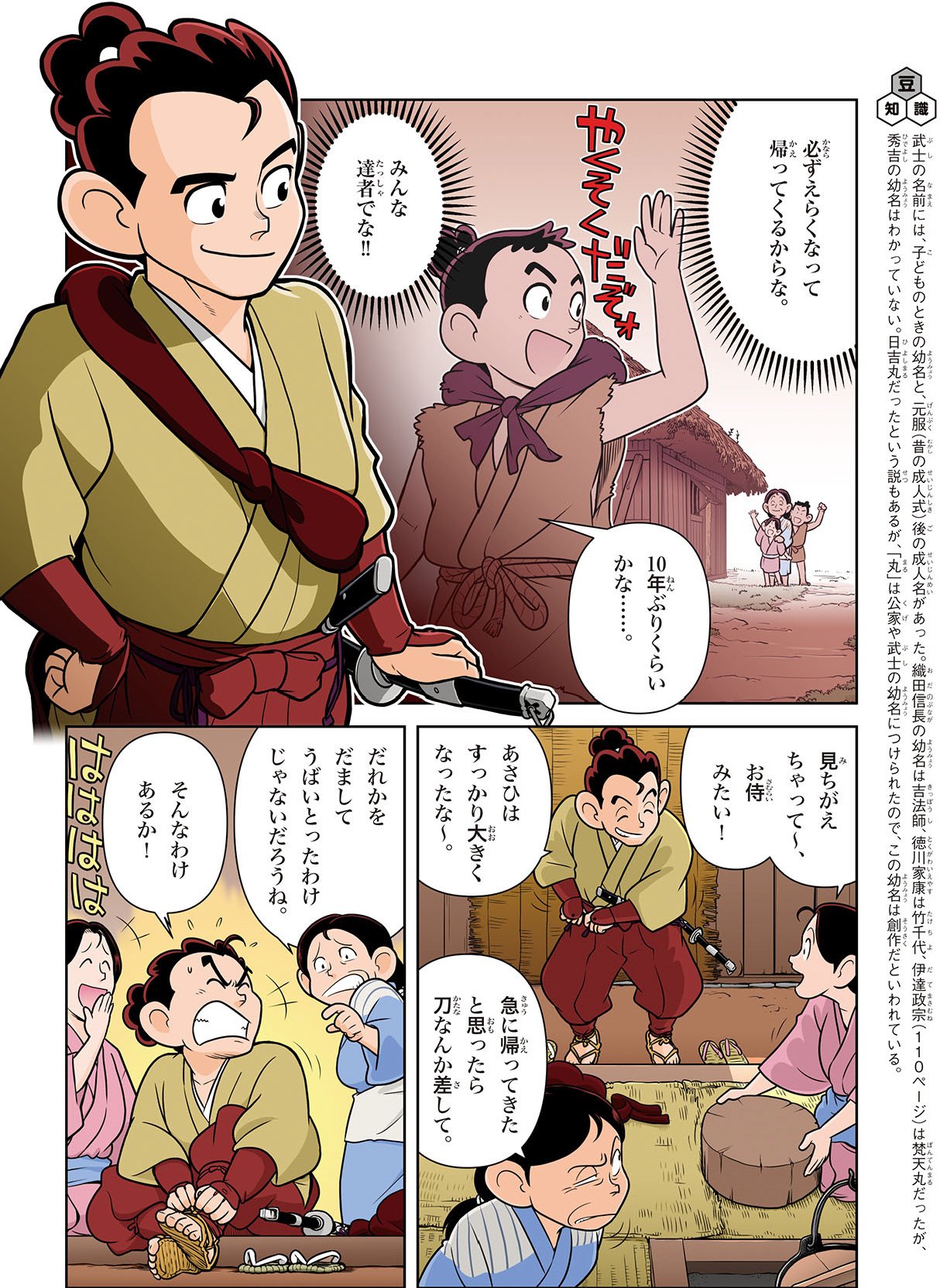 学研まんが 羽柴秀吉（監修・大石学、漫画・大久保ヤマト）