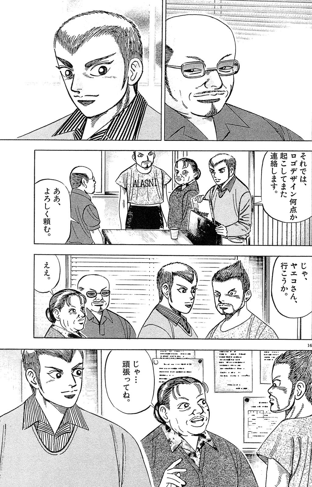 漫画マネーの拳 2巻P67