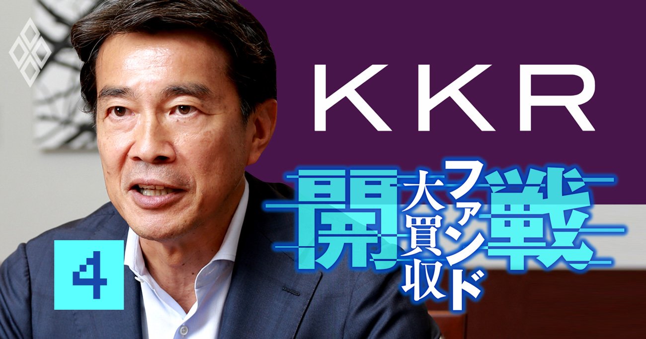 ファンド大買収#4