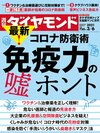 週刊ダイヤモンド 2021年3月6日号