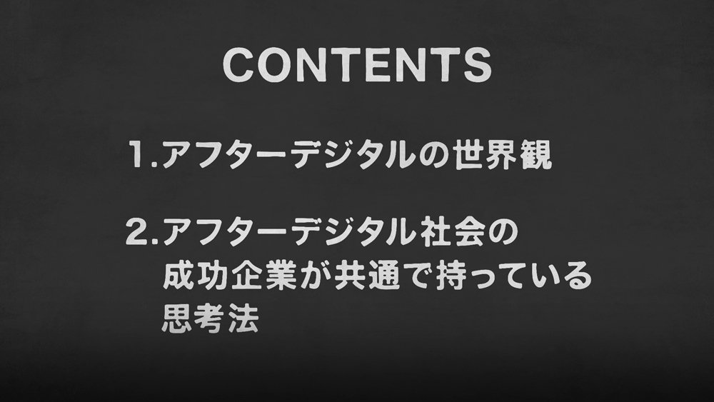 【藤井保文・動画】話題書『アフターデジタル』を解説!成功企業の思考法の正体