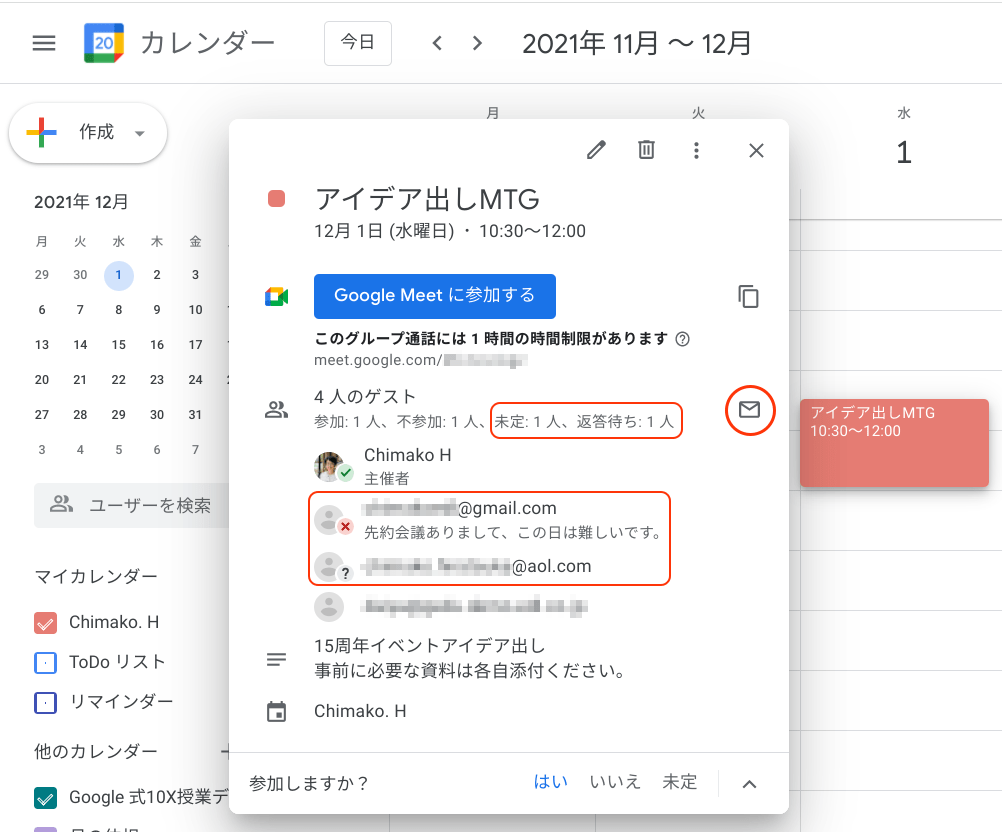 9割の人が知らない Google の使い方 Google カレンダーで会議やイベントの出欠確認を神速1秒 Google 式10xリモート仕事術 ダイヤモンド オンライン